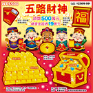 五路財神