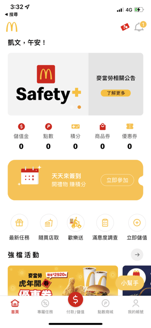 麥當勞APP