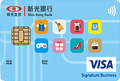新光銀行 寰宇現金回饋卡