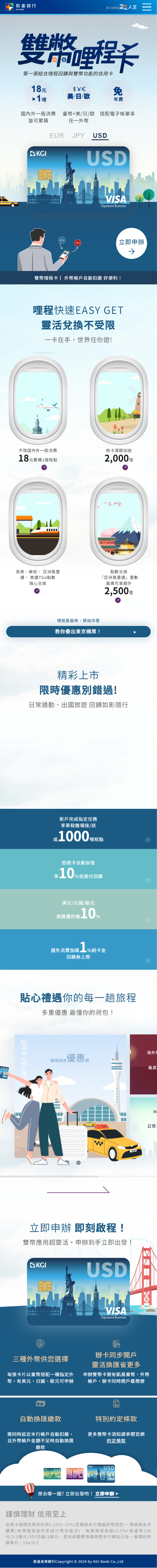 KGI_airmiles_apply_1_mobile