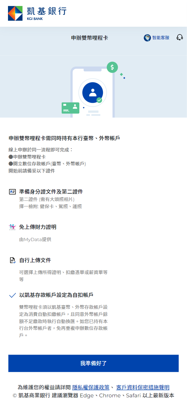 KGI_airmiles_apply_2_mobile