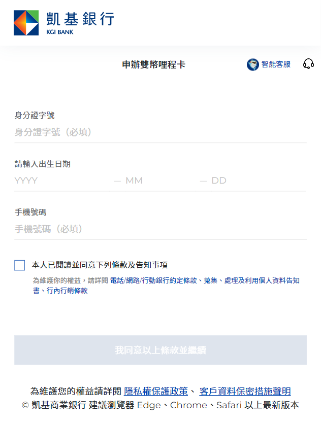 KGI_airmiles_apply_3_mobile