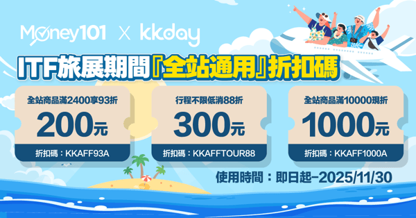 KKday_ITF限時