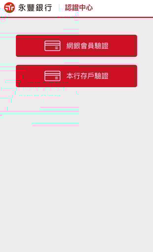 驗證方式