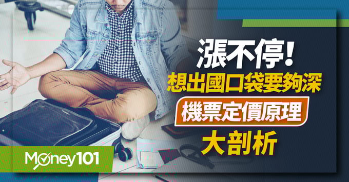 機票定價原理