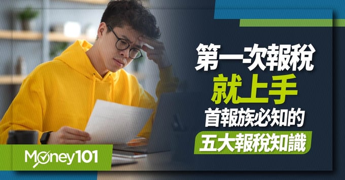 【2025首報族教學】第一次報稅如何報稅？報稅要帶什麼？