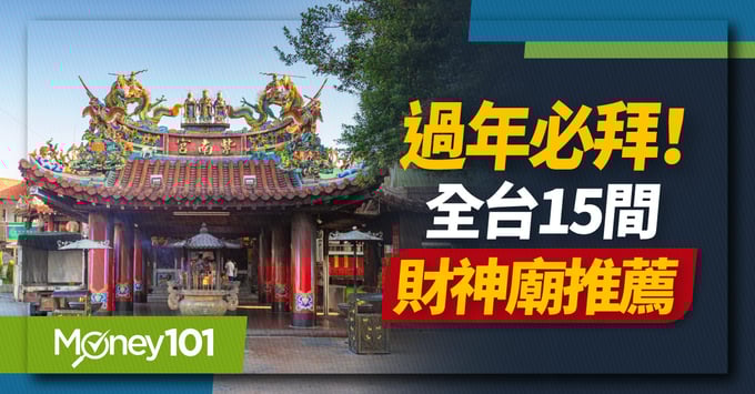 過年財神廟