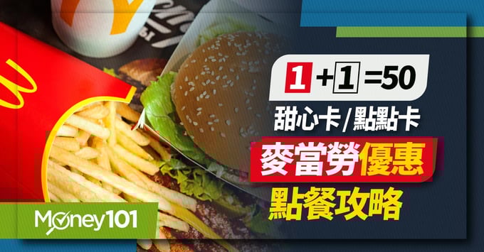 麥當勞甜心卡