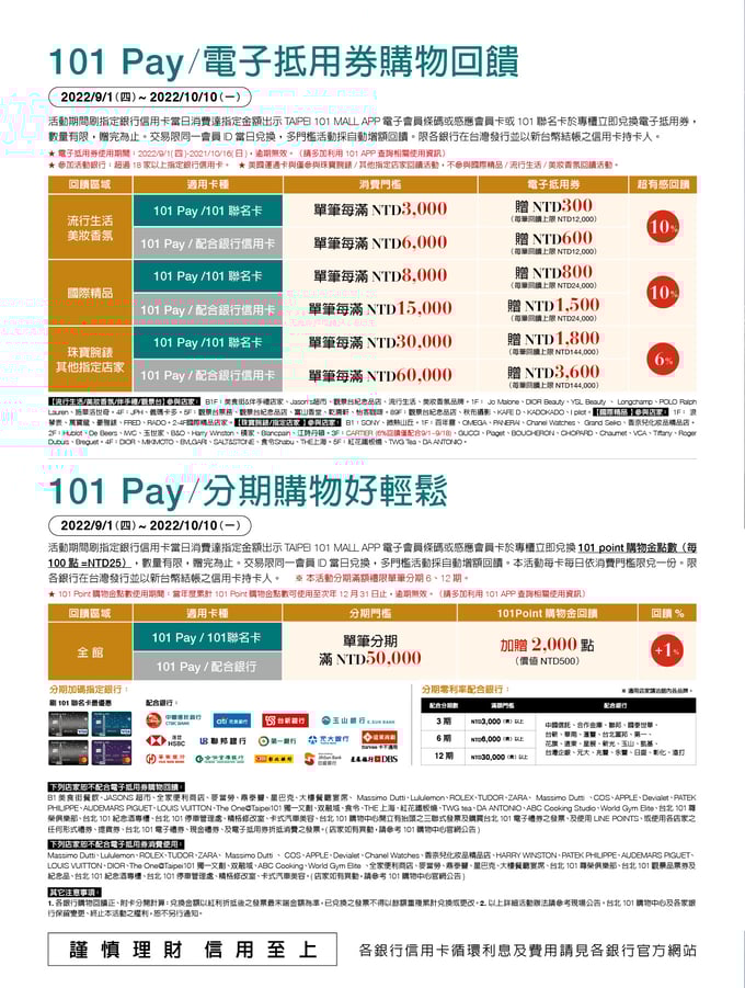 台北101週年慶DM