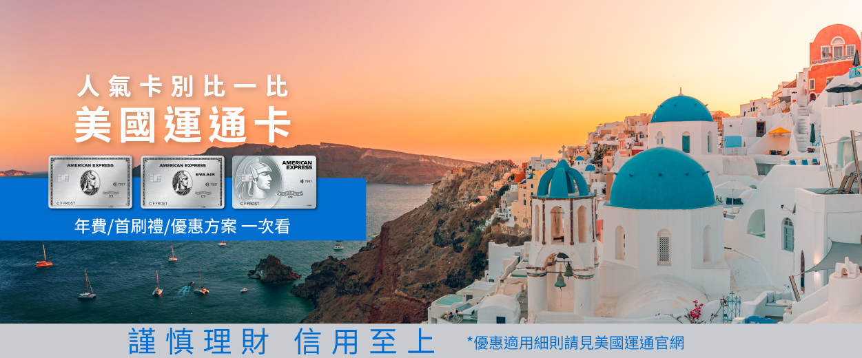 美國運通五星飯店餐廳兩人以上一人免費