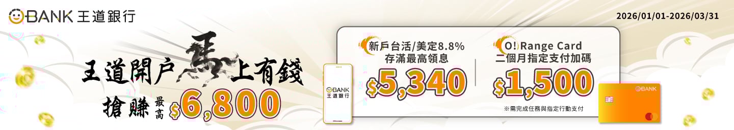 M101_In Article BN_1440x256_王道銀行2026Q1