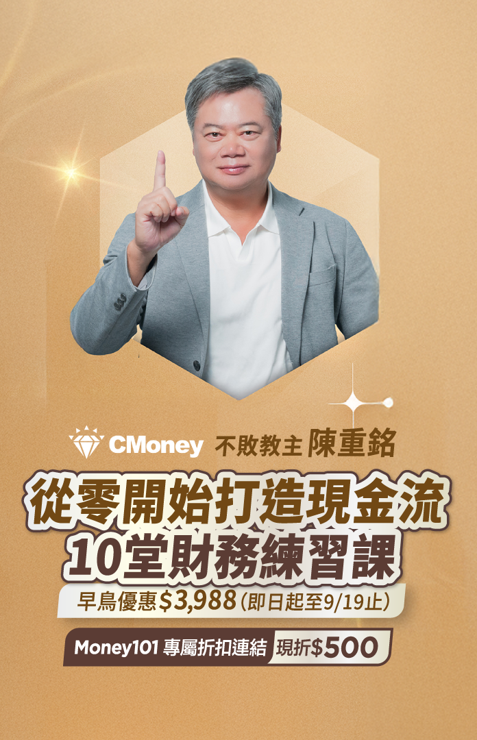 CMoney財務練習課Money101專屬折扣現折500