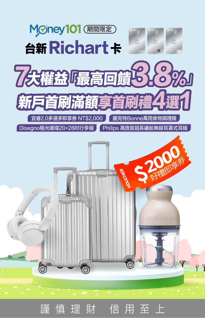 台新辦卡享Money01通路限定首刷禮4選1