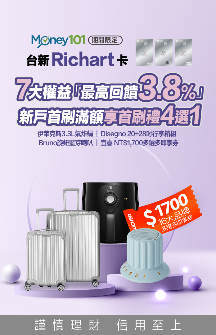 台新辦卡享Money01通路限定首刷禮4選1