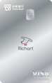 Richart卡_廣宣用_VISA_正