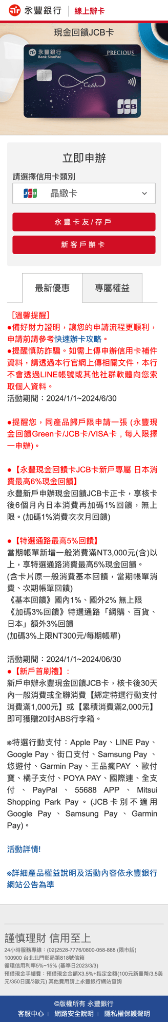 mma.sinopac.com_SinoCard_Application_ApplyCard_Branch=M10101&CardFace=643088&mode=1&Referrer=M101JC01&utm_source=money101&utm_medium=button&utm_term=nonpaid&utm_content=M101J01&utm_campaign=creditcardjcbSP2023(iPhone 12 Pro)