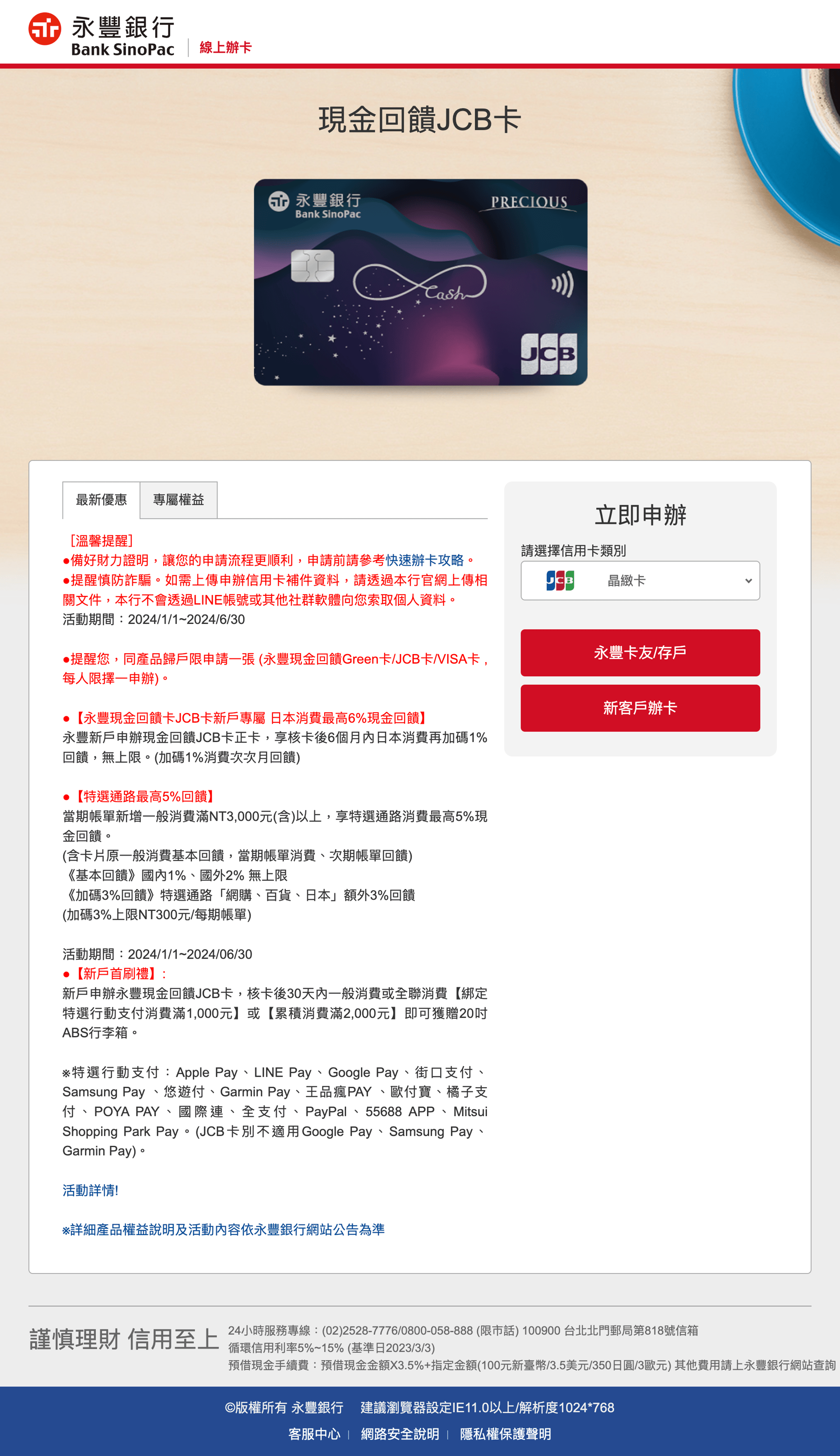 mma.sinopac.com_SinoCard_Application_ApplyCard_Branch=M10101&CardFace=643088&mode=1&Referrer=M101JC01&utm_source=money101&utm_medium=button&utm_term=nonpaid&utm_content=M101J01&utm_campaign=creditcardjcbSP2023