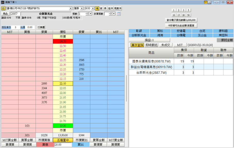 康和證券飆賺下單交易介面