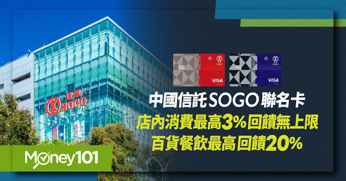 中信遠東SOGO聯名卡