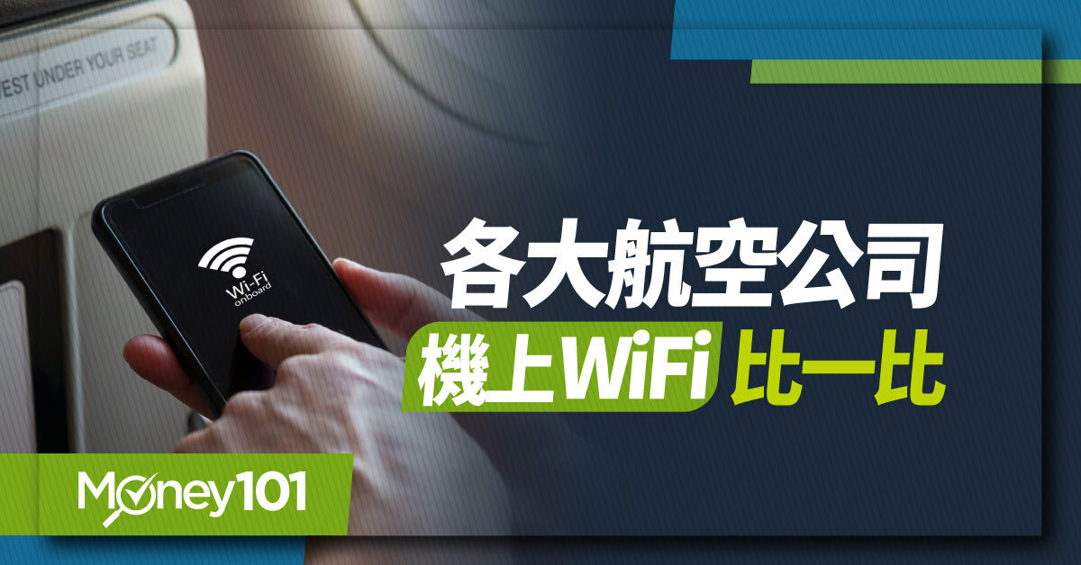 2025 機上 Wi-Fi 懶人包｜華航、長榮、星宇、國泰航空 Wi-Fi 怎麼免費用？方案、速度攻略
