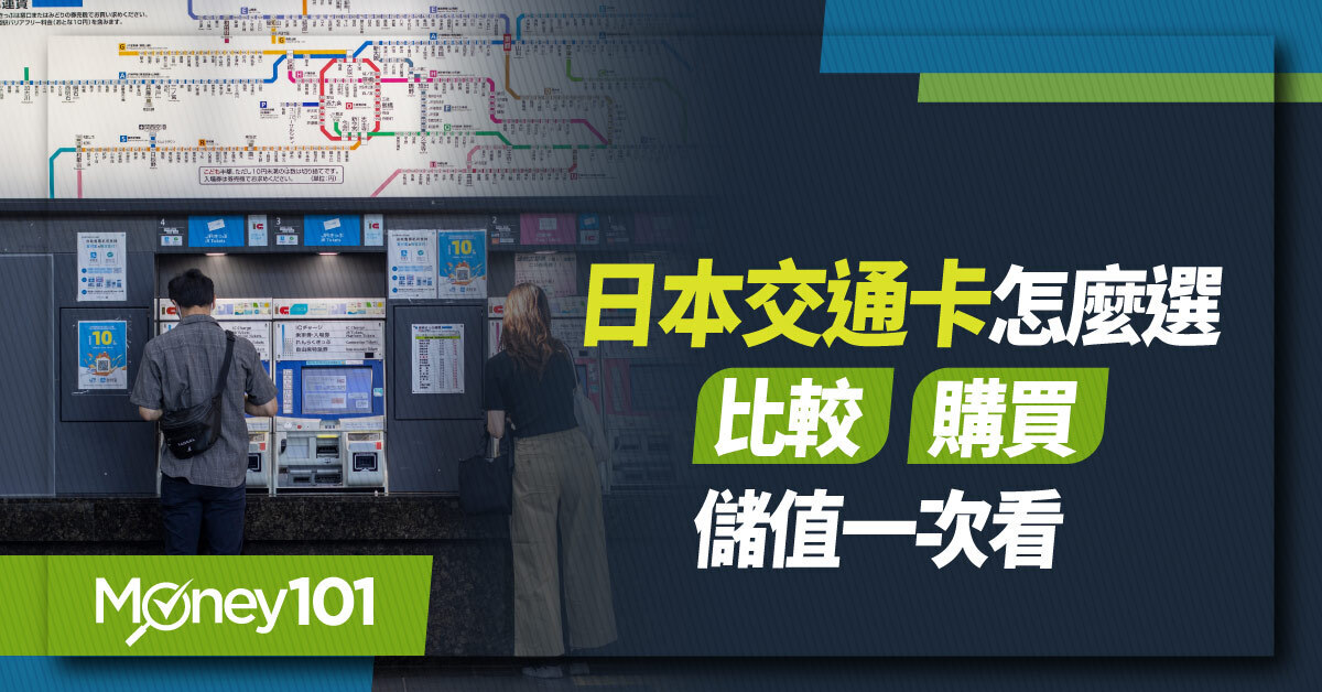 2026 日本交通卡怎麼選？東京、大阪、福岡、北海道、沖繩 IC 卡比較