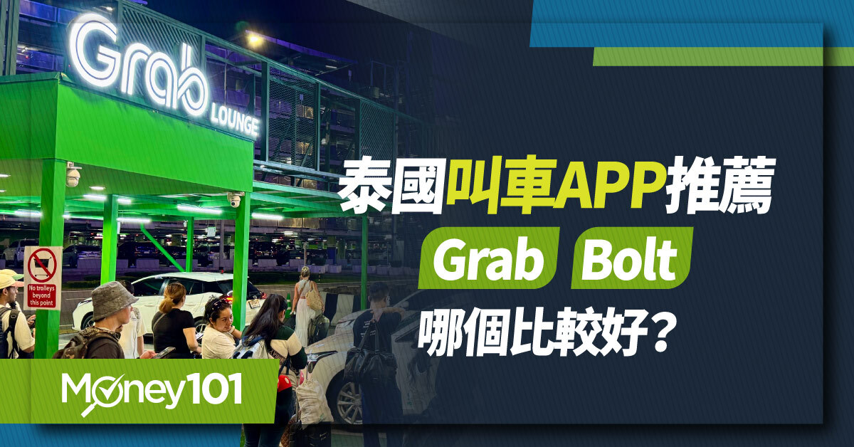 2026泰國叫車App推薦，Grab、Bolt哪個好？信用卡推薦與機場叫車教學