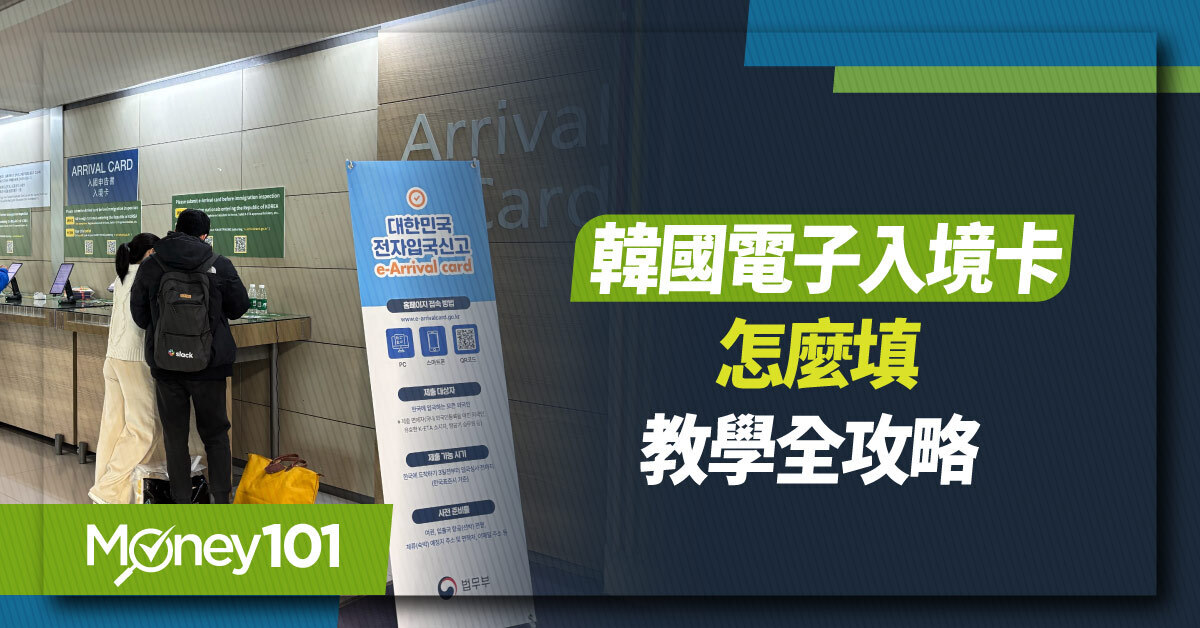2026 韓國電子入境卡怎麼填？官網、電話、QR Code 與填寫範例