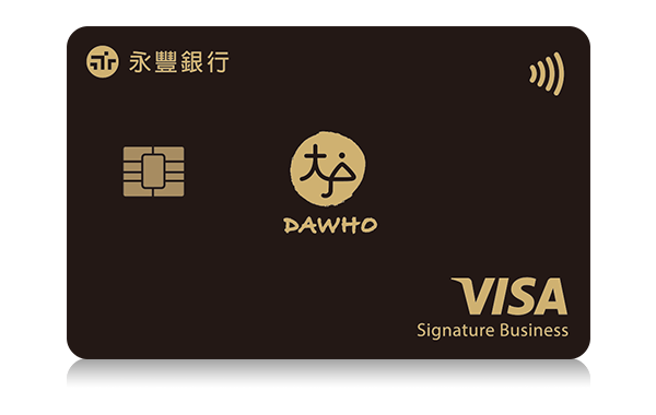 永豐銀行 DAWHO現金回饋信用卡