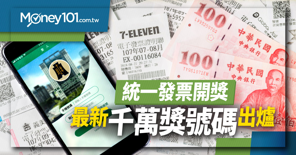 【2025 最新】統一發票 1-2 月獎號出爐！ 千萬獎號「95980685」完整獎號速看這篇