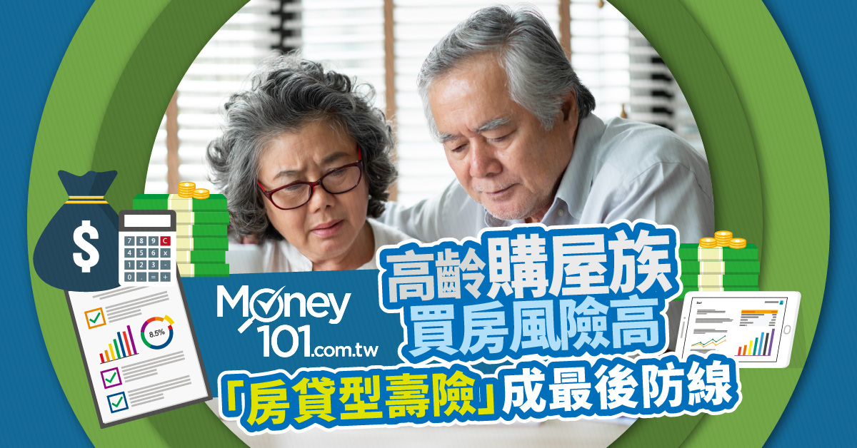 房貸型壽險