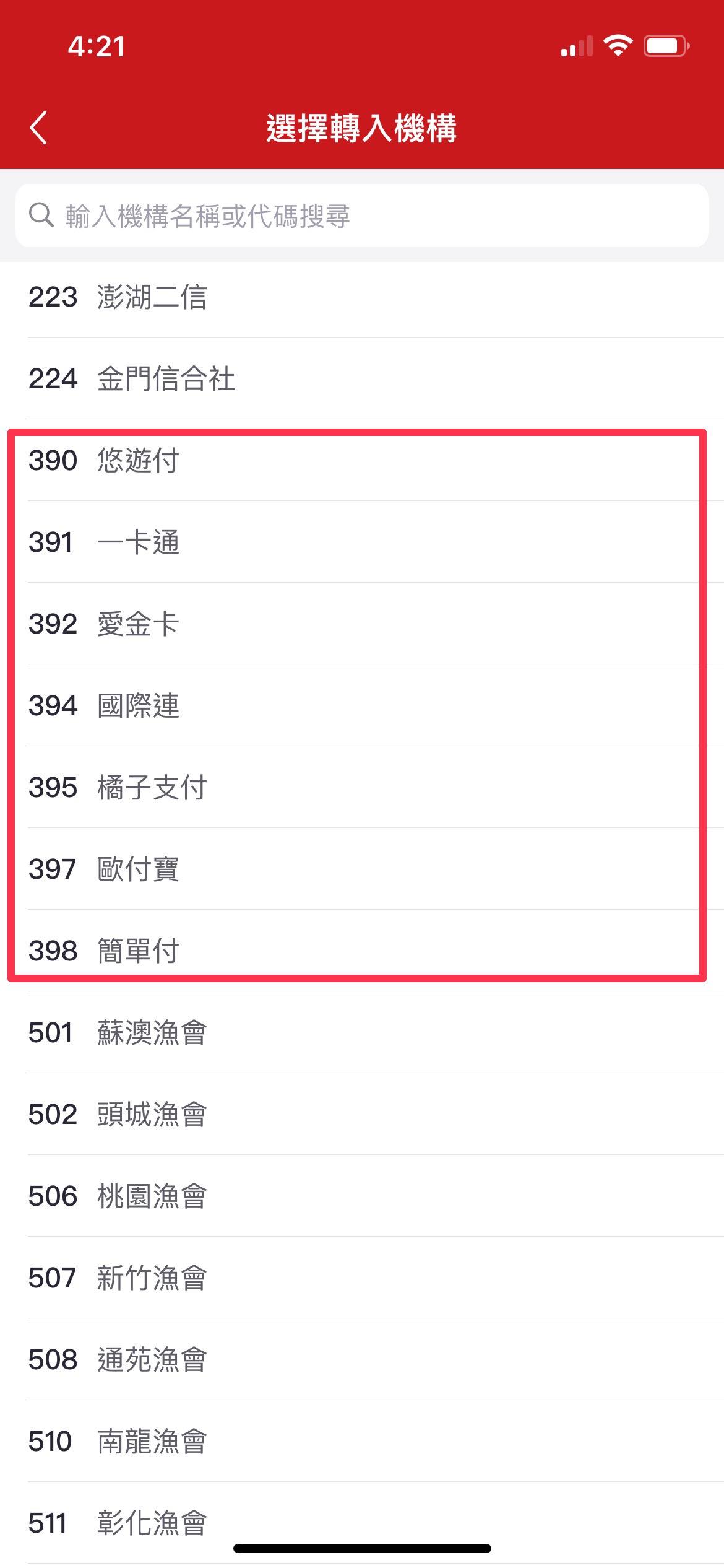 街口支付