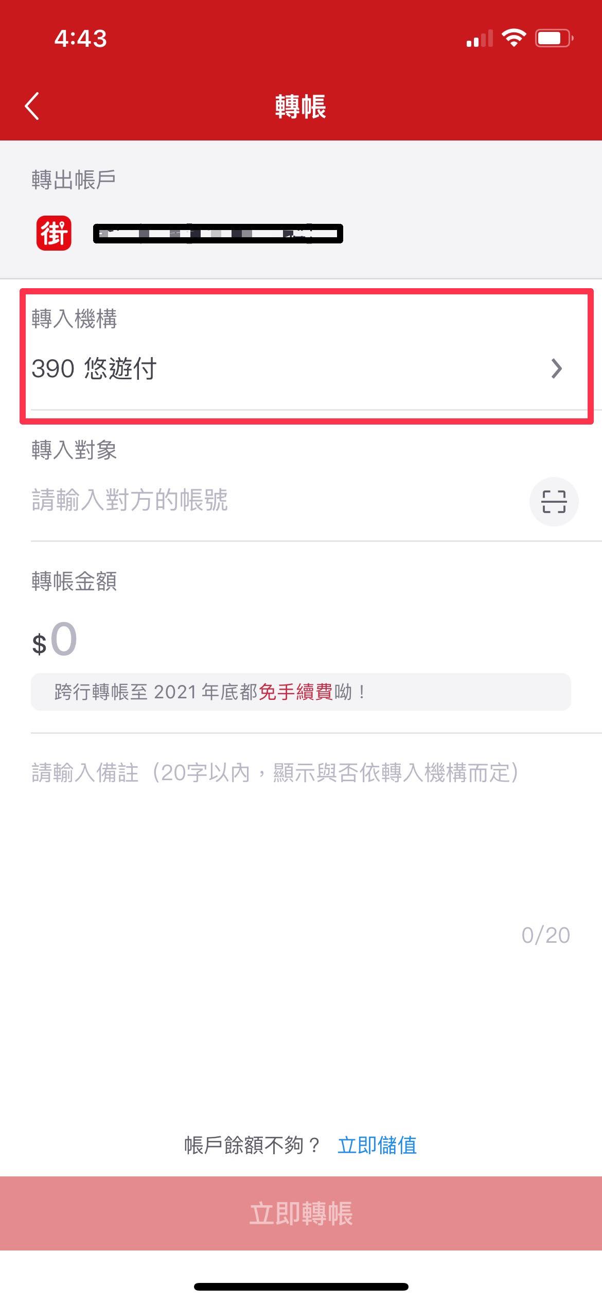 街口支付