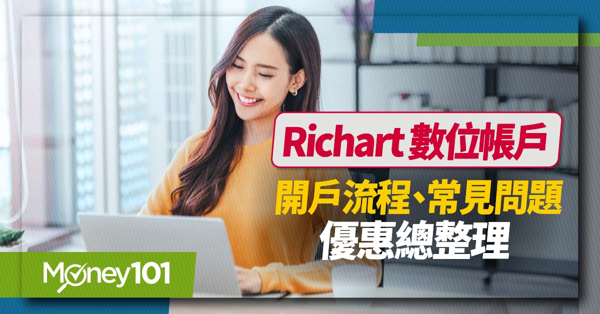 2025 台新 Richart 數位帳戶攻略！台幣活儲利率最高 3.5%、舊戶最高1.8%，新戶專屬禮100元