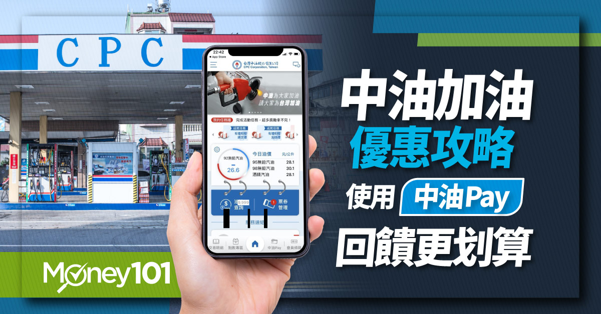 【最新】2025 中油加油信用卡攻略！搭中油 Pay/指定信用卡 最高 10% 回饋 行動支付/刷卡推薦