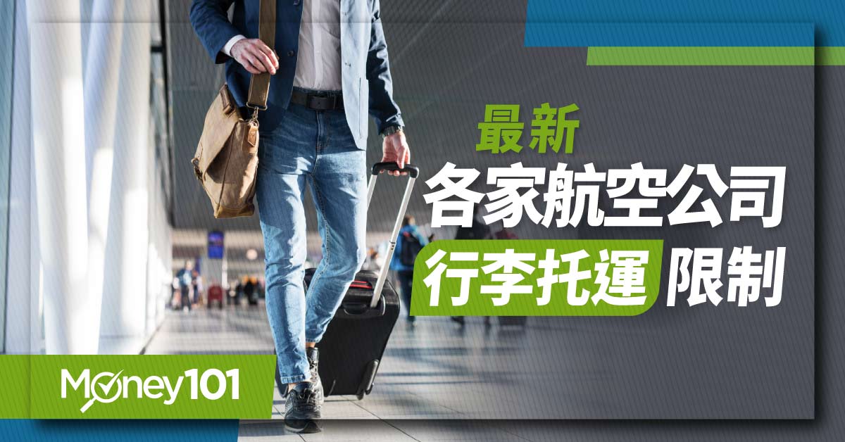 2025 出國託運行李限制有哪些？哪家航空登機要量體重？長榮/華航/星宇/國泰/虎航/ANA 多間航空行李規定整理