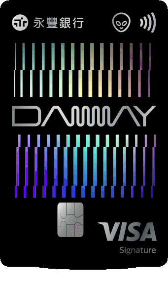 永豐銀行 DAWAY卡