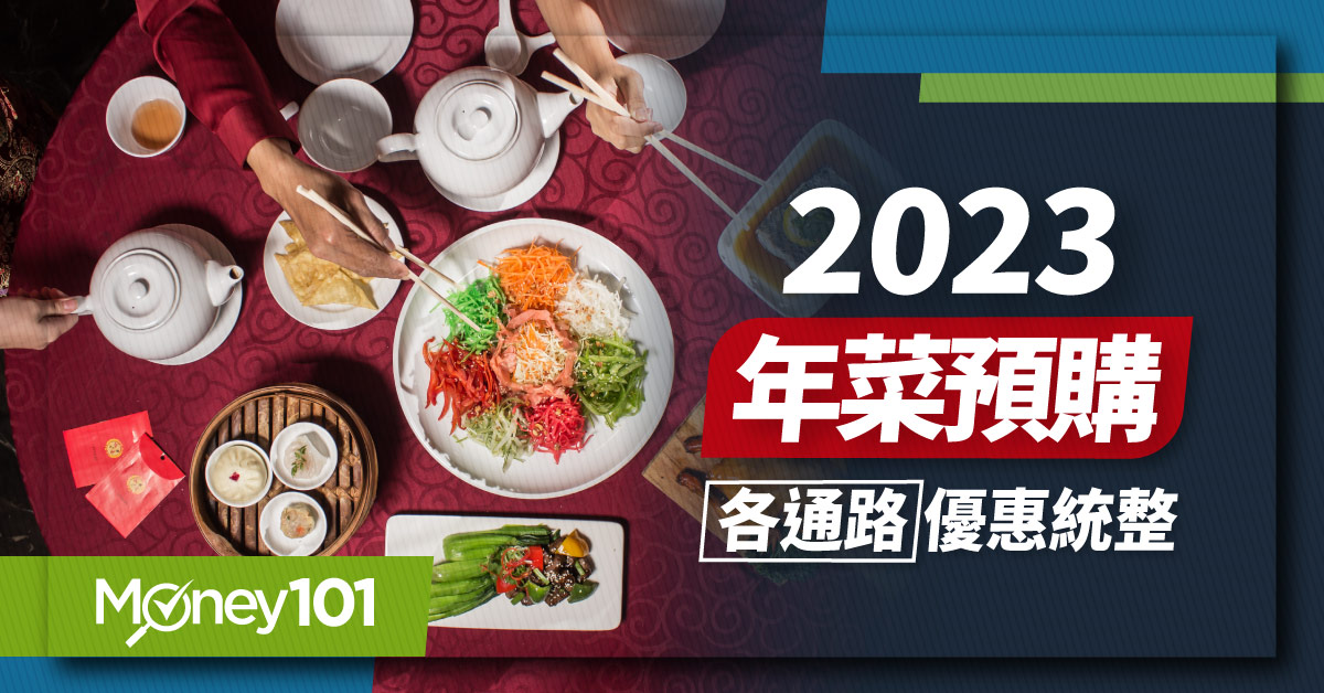 2023過年必吃年菜盤點 超商、網購、飯店、餐廳年菜預購推薦