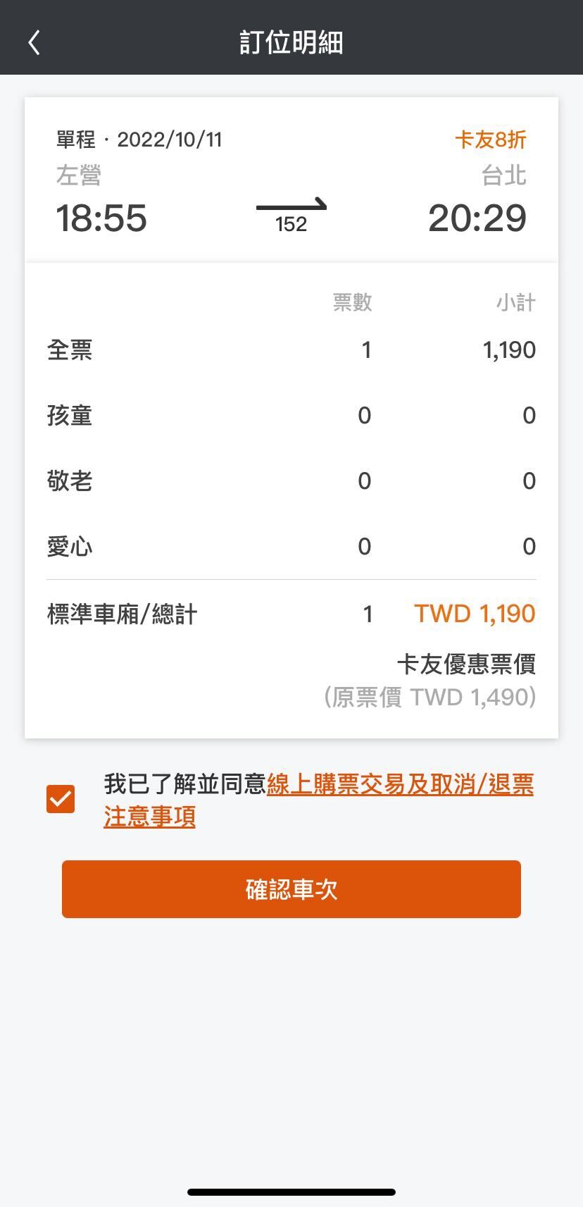 高鐵信用卡升等商務車廂步驟三