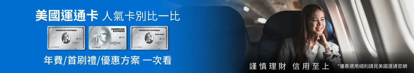 美國運通五星餐廳兩人用餐一人免費