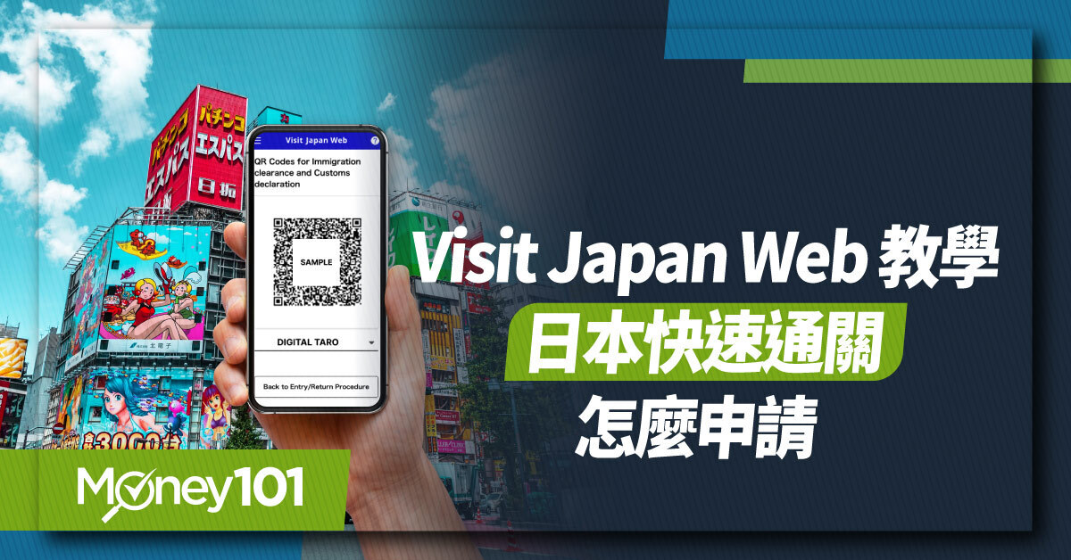 2026 Visit Japan Web 教學：日本快速通關申請、同行家人登錄與入境 QR Code 使用方式