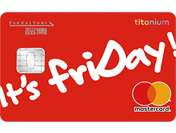 台新銀行 遠傳friDay聯名卡