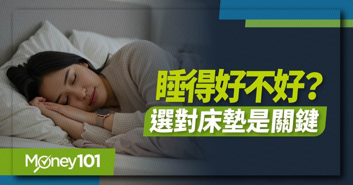 一覺到天亮不是問題！床墊怎麼挑？軟/硬床選哪個？3大軟硬度指標幫你找到命定的它